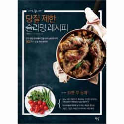 웅진북센 당질 제한 슬리밍 레시피, One color | One Size@1