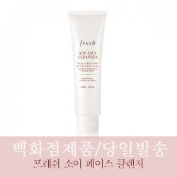 [백화점즉시입고/당일보냄] 프레쉬 소이 페이스 클렌저 150ml NEW 24년11월