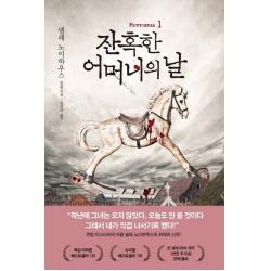 잔혹한 어머니의 날 1:넬레 노이하우스 장편소설, 북로드