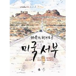 자유가 번지는 곳 미국 서부:LA 캘리포니아 샌프란시스코 라스베가스 시애틀, 쉼