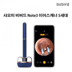 샤오미 비버드 이어스캐너 5세대 Note3 귀이개 귀내시경 귀청소