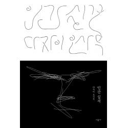 인간 실격(다자이 오사무 사후 70주년 특별판), 시공사