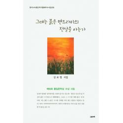 그대는 붉은 맨드라미의 전설을 아는가, 그림과책