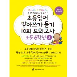 중학영어대비를 위한 초등영어 받아쓰기 듣기 10회 모의고사 6학년. 2 마더텅