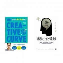 생각이 돈이 되는순간 + 당신은 사업가입니까 (전2권)
