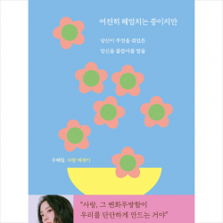 한겨레출판사 여전히 헤엄치는 중이지만 + 미니수첩 증정