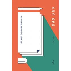 보통의 질문들:삶의 자리에서 하나님을 찾는 이들을 위한 토기장이