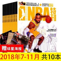 others 《nba 특별호 잡지 2018 년 하반기 7-11 월 ( 10 권짜리 패키지) 농(9), 상세설명참조 상품 문의는 상품 문의란에 적어주세요