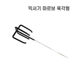 국산 마르보육각형 드릴 믹서날 시멘트 페인트 몰타르 드릴믹서 믹서기날 믹서드릴 교반기 믹서기날개 믹서날개