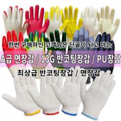 삼아 수입 면장갑 노랑반코팅 백색반코팅, A급면장갑-40g, 1개