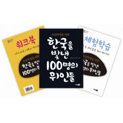 초등학생을 위한 한국을 빛낸 100명의 위인들 소담주니어