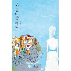아름다운 폐허 뮤진트리