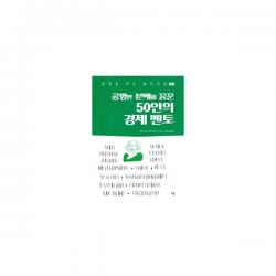 밀크북_2 공평한 분배를 꿈꾼 50인의 경제 멘토, One color | One Size@1