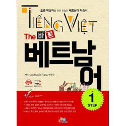 The 바른 베트남어 Step. 1:초급 학습자를 위한 친절한 베트남어 학습서 Eckbooks