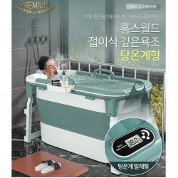 접이식욕조 좁은공간 욕조 이동식욕조 간이 반신욕조 전신욕 접이식 대형 깊은 전신욕조 성인 특대형 홈쇼핑접이식욕조 이동욕조 성인목욕통 반신욕기 홈스파 가정용사우나 1인목욕탕 반신욕기