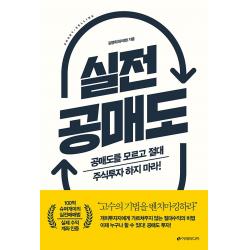 실전 공매도, 이레미디어