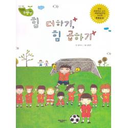 힘 더하기 힘 곱하기:세이펜 적용, 태동출판사