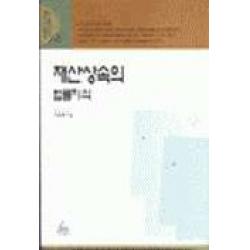 재산상속의 법률지식(시민법률상담 16), 청림출판
