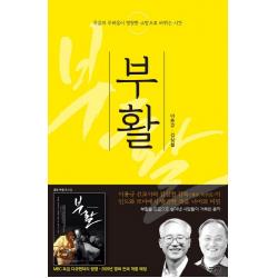 부활:죽음의 두려움이 영원한 소망으로 바뀌는 시간 규장