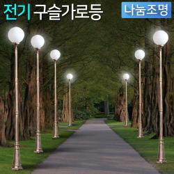 나눔 1구 구슬가로등 전기가로등 정원등 호박등구슬 가로등 등기구 도로 태양광 전기조명 설치 호박등 글로브등 외등 보안등 정원 인테리어조명 01.기둥높이 1.4미터구슬지름200mm