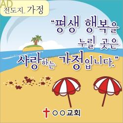AD 성경적 과학적 전도지 - 평생 행복 가정의 창조주 4 000매