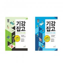 기본을 강하게 잡아주는 고등영어 시리즈 (기강잡고) (2020년) - NE능률, 1-기본을 강하게 잡아주는 고등영어  기초 잡는 유형 독해