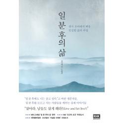 일 분 후의 삶:생사 고비에서 배운 진실한 삶의 수업, 알에이치코리아