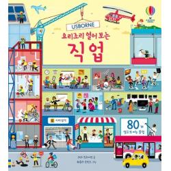 Usborne 요리조리 열어 보는 직업, 어스본코리아