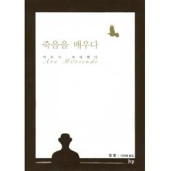 죽음을 배우다:아르스 모리엔디, IVP