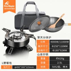Fire-maple 파이어메이플 캠핑용 웍 중화팬 2 5L 라끼남 코펠 냄비 프라이팬, 산사 볶음밥솥+고들머리+소풍 가방