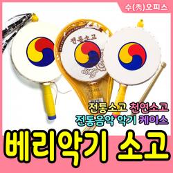 수오피스 소고 전통소고 전통악기 국악기 타악기 베리악기 천연, 2. 전통(비닐)소고