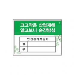 (묶음상품)안전관리책임자/105x74/2004)x40개 문패 사무용품 아트사인, 본상품선택