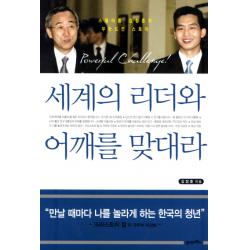 세계의 리더와 어깨를 맞대라:스물아홉 김정훈의 무한도전 스토리 21세기북스