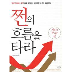 쩐의 흐름을 타라:프로 트레이더 미녀53의 주식 성공 전략 에디터