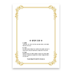경지사 A5 우단증서 속지 1속50매, 생명의말씀(좌), 50매입
