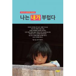 나는 내가 부럽다:박진규 세계여행 에세이, 지식과감성, 박건규