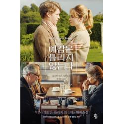 예감은 틀리지 않는다 다산책방