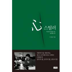 심 스틸러:마침내 마음을 여는 열쇠를 얻다, 이와우