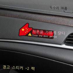 Hengyang 자동차 스티커 차문 따스한 힌트 스티커 가볍게 닫기 차문 먼저 관찰하고 문 열고 내리기 힌트 후방 차량 스티커 차량 스티커 신차 자동차 용품 가볍게 닫기 차문 (2, 차문을 가볍게 닫다(2쪽)