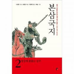 이노플리아 본삼국지장강에 불붙는 승부 최종원색완성본, One color | One Size@1