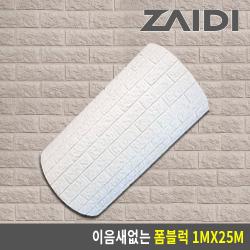 자이디 폼블럭 100x25m 한롤 이음새없는 모던브라운 25m 한롤 