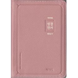 개역개정 아가페 성경전서&새찬송가(소)(합본)(색인)(PU)(지퍼)(인디핑크)(NKR62AS), 아가페출판사