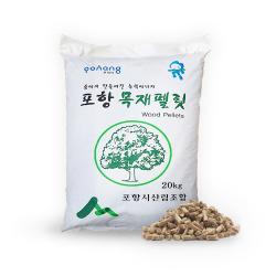 포항시 산림조합 펠렛 펠릿 목재펠릿 목재펠렛
