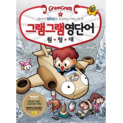 그램그램 영단어 원정대. 4: 찾아라 접미사를 관장하는 서픽스의 성, 사회평론