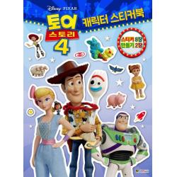 디즈니 토이스토리4 캐릭터 스티커북 대원키즈
