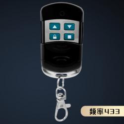 전동배터리 차고 문 리모컨 전기 못 통용 형 롤스크린 셔터 신축 배합 맞은편 집 키 433 315 비우다 4115141139, 빅 금속 타입 433