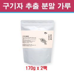 저분자 유산균 발효 구기자 추출 분말 가루 구기자차 국산 구기자열매 베타인 증가 홍국 폴리페놀 안토시아닌 미네랄 베타카로틴 아미노산 비타민C 철분 효능, 둘갯수, 이건 제가만든 제품 수량