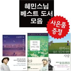 수오서재 멈추면 비로소+완벽하지 않은 것들+고요할수록 밝아지는 것들 3권세트