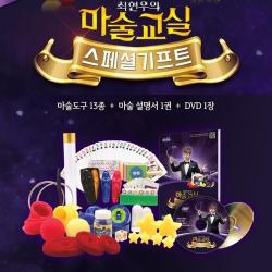 최현우마술 최현우 마술세트 13종 어린이마술 마술도구 마술 학예회 카드마술 마술카드 마술용품 간단한마술 마술사 마술쇼 마술배우기 행사 매직