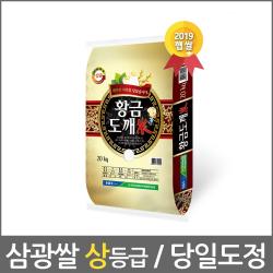 황금도깨미 2019년 햅쌀 연무농협 삼광쌀 당일도정 백미 20kg 상등급 1개